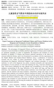 急支糖浆入选《儿童急性支气管炎中西医结合诊治专家共识》